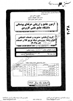 کاردانی جامع پودمانی جزوات سوالات سرپرستی شبکه توزیع کالا خدمات کاردانی جامع پودمانی 1389